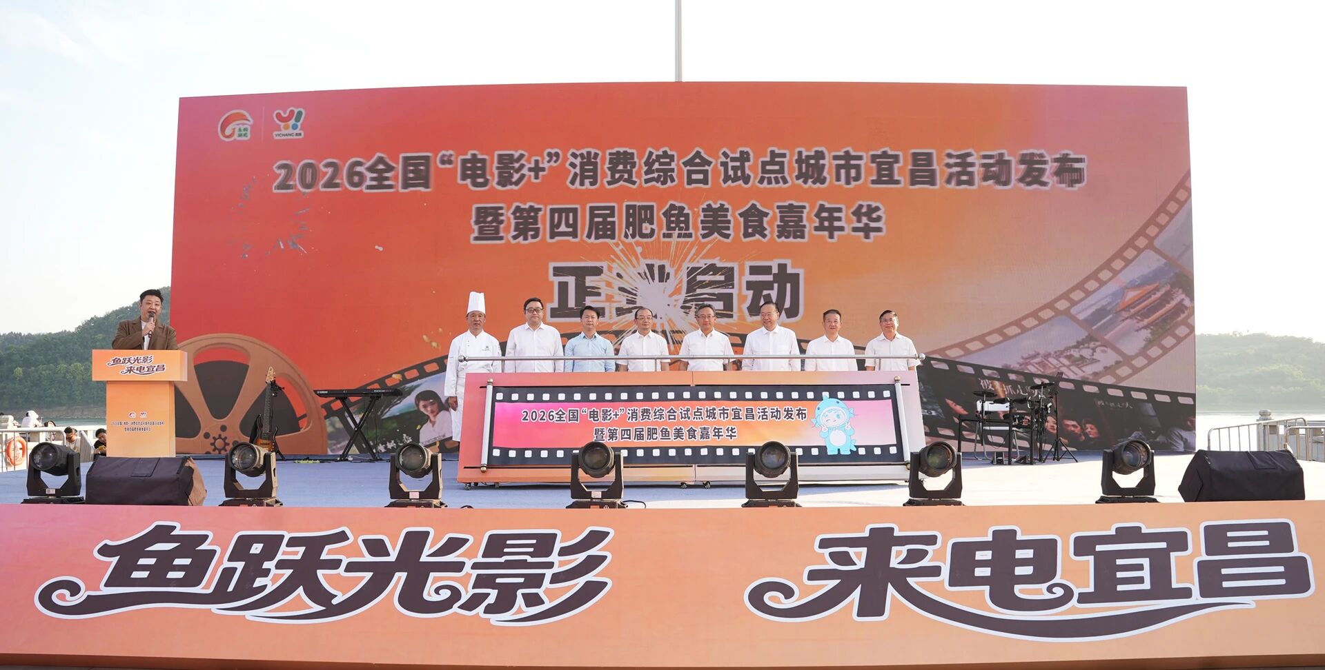鱼跃光影 来电宜昌!“电影 ”消费暨第四届肥鱼嘉年华启动