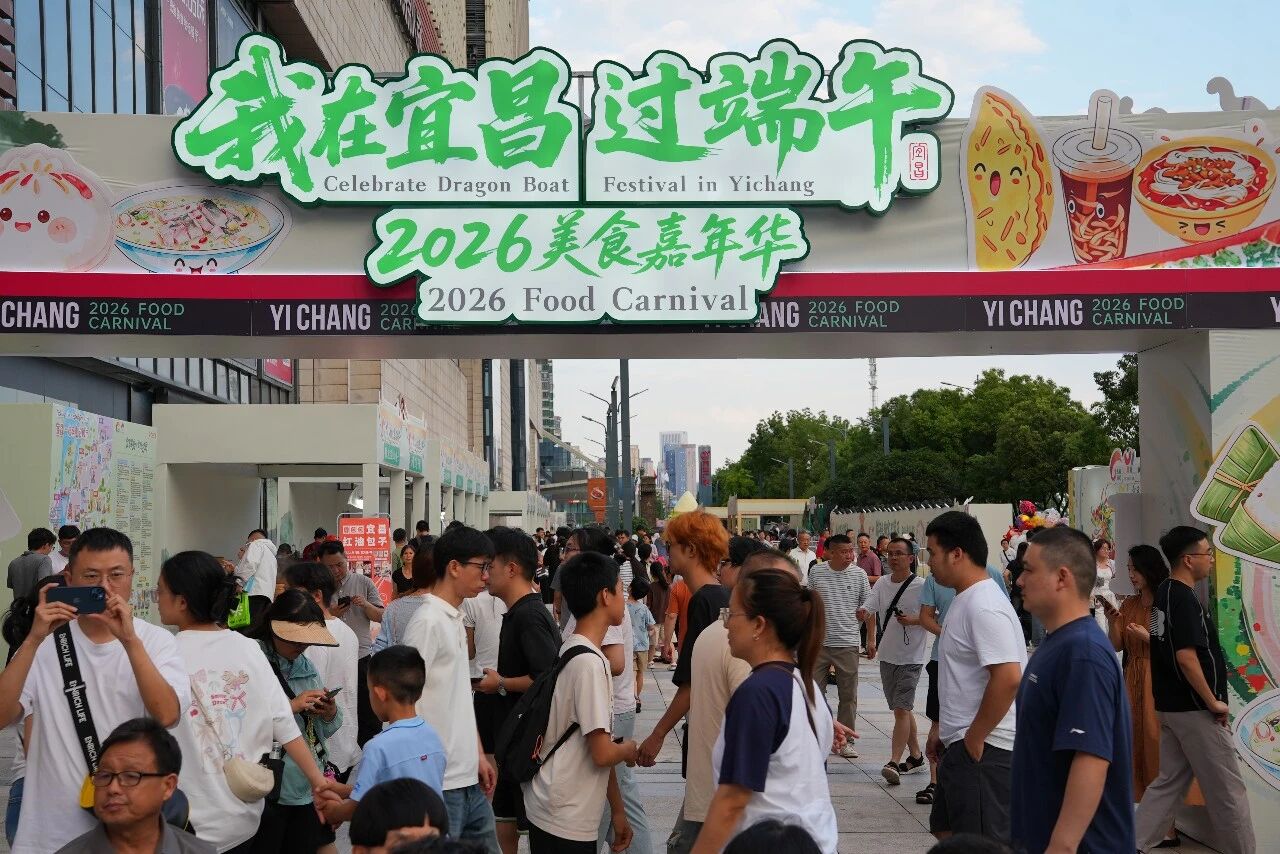 粽叶飘香!宜昌端午美食嘉年华“燃”起来